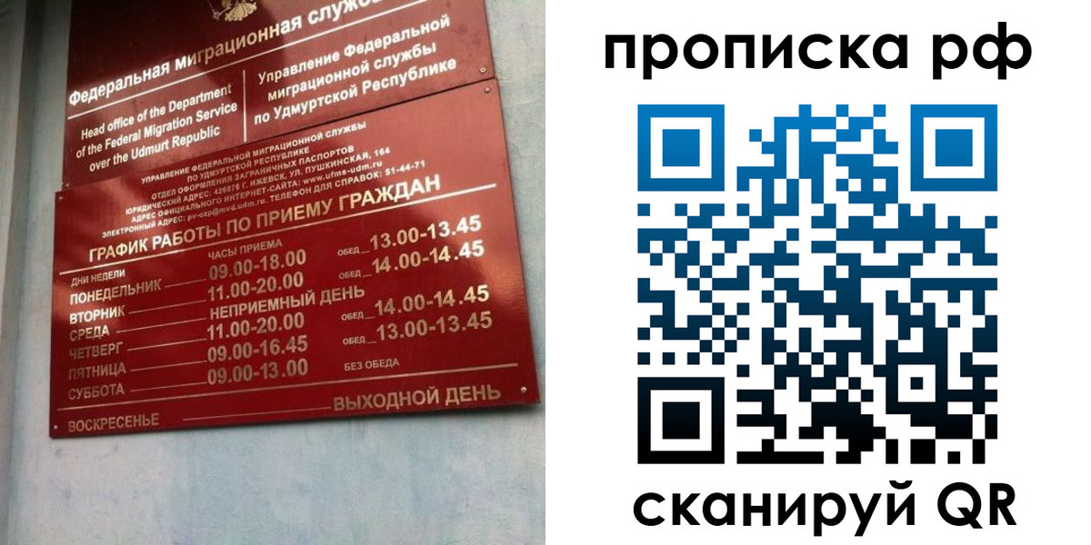 временная регистрация для всех в Чернушке
